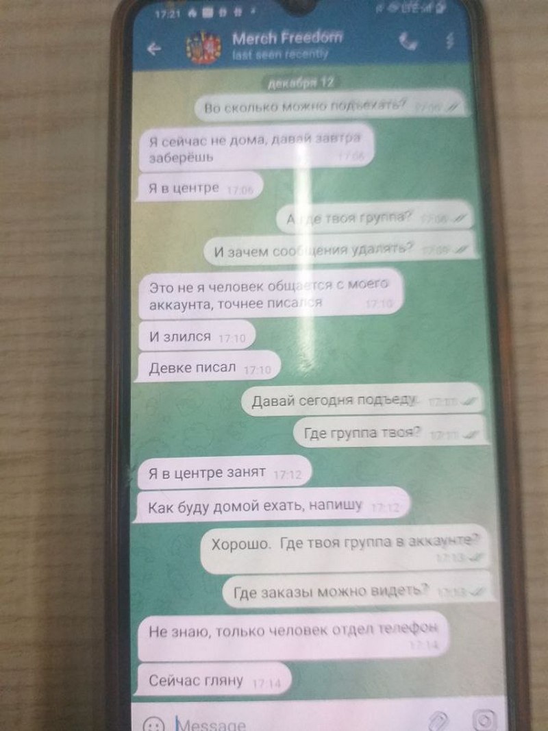 Фрагмент переписки