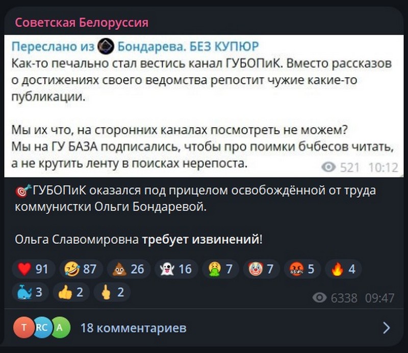 Шутка про Ольгу Бондареву и ГУБОПиК
