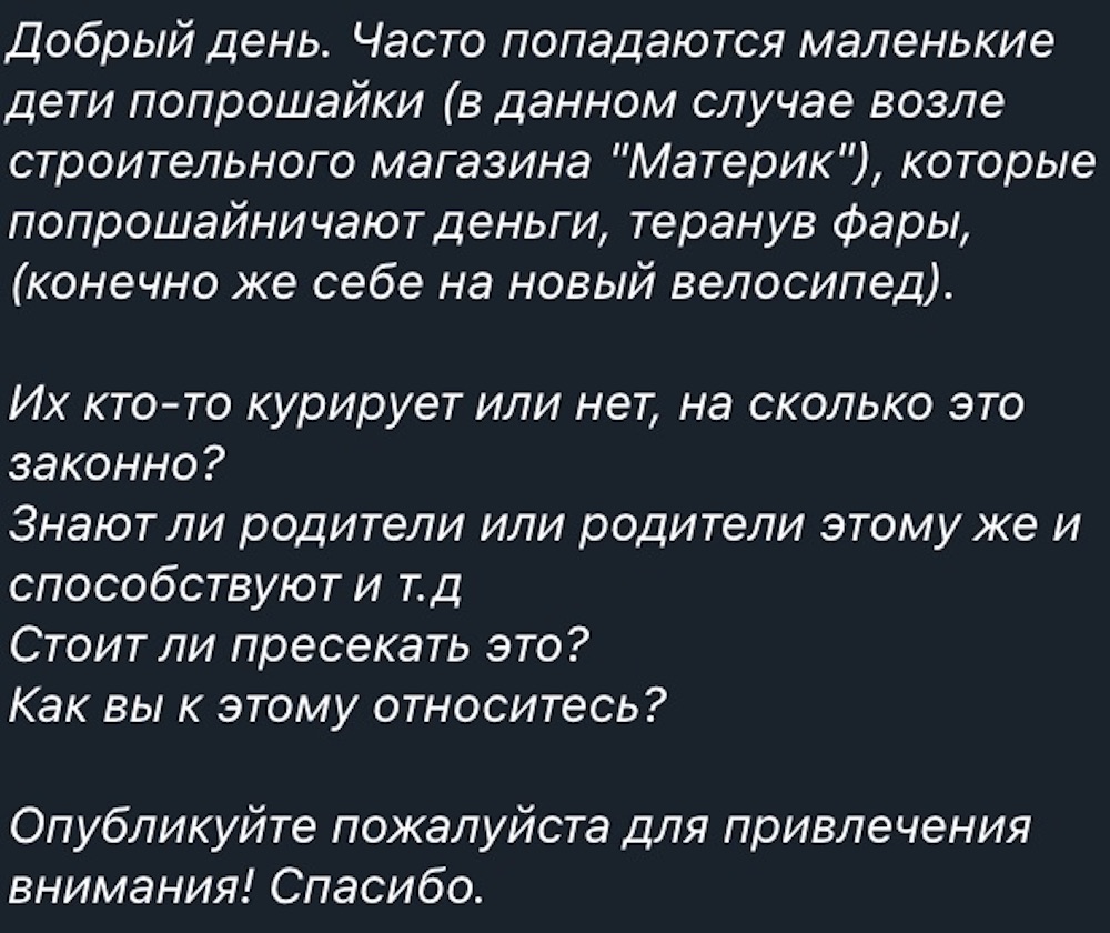 Скриншот с одного из брестских чатов в телеграм-канале.