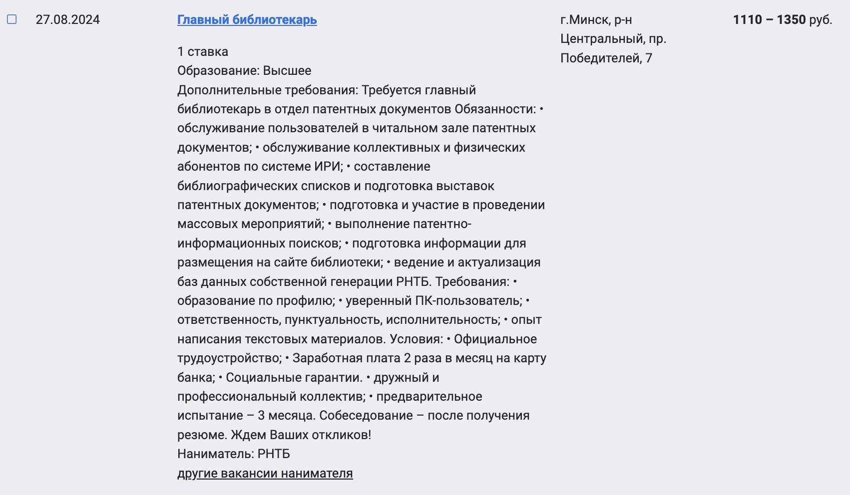 Скриншот вакансии библиотекаря с сайта Государственной службы занятости.