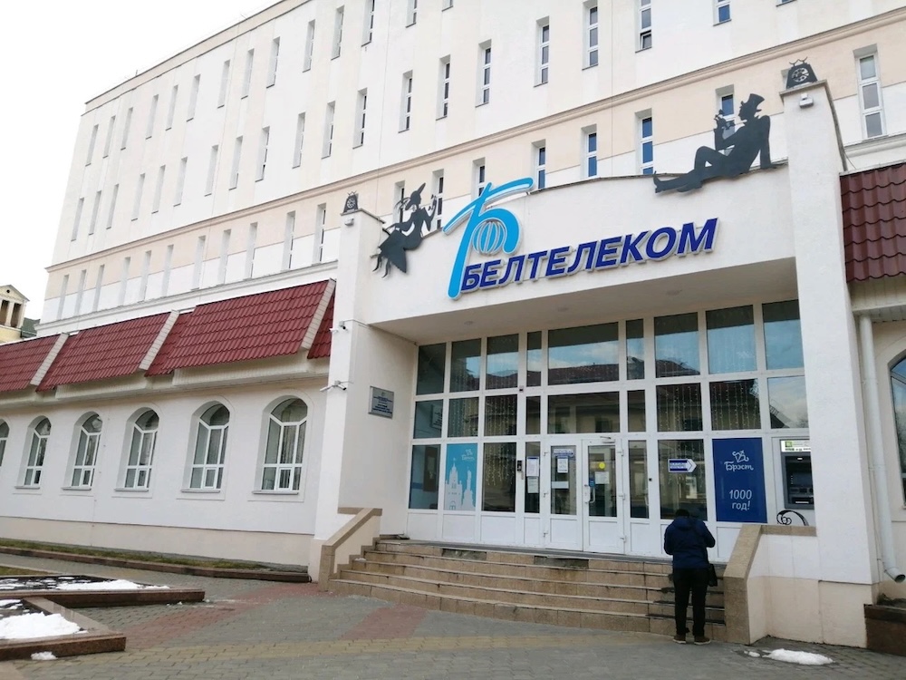 руп "белтелеком"