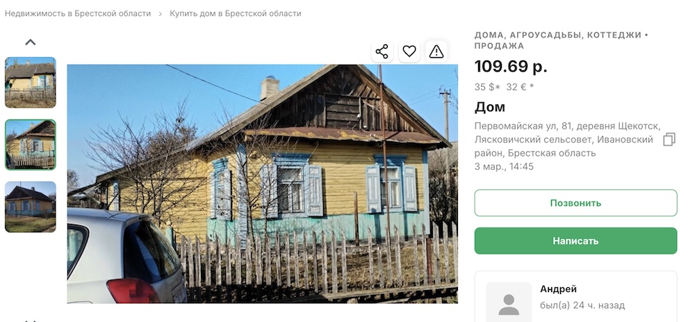 Самый дешевый дом в Брестской области, который продают за $35. Фото: kufar.by.