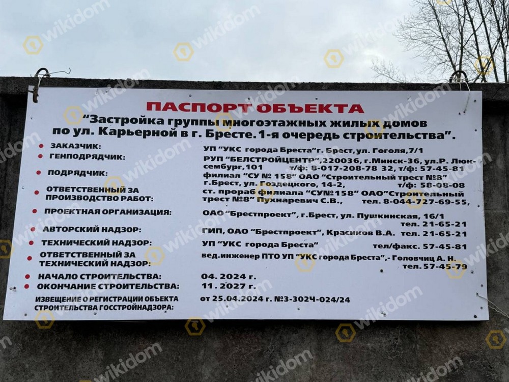 Паспорт жилого дома на улице Карьерной в Бресте. Фото: wikidom.by