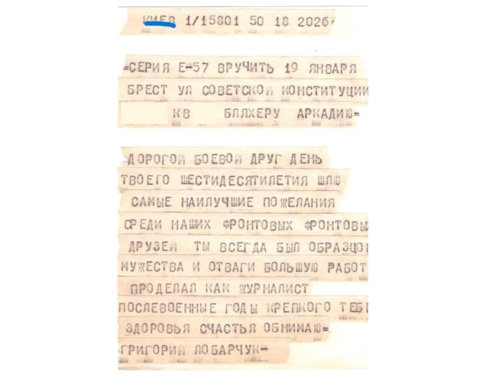 Телеграмма в Брест из Киева