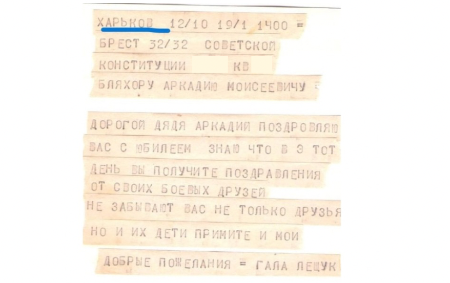 Телеграмм из Харькова