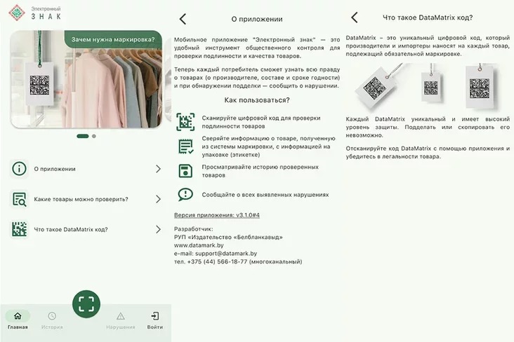 Скриншот приложения «Электронный знак».
