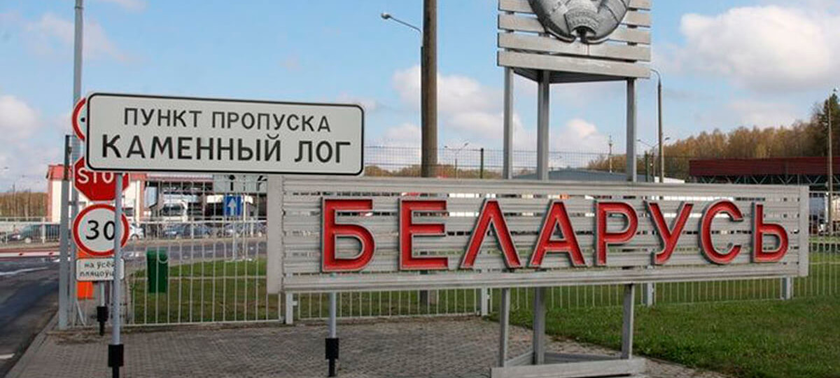 Въезд в пункт пропуска «Каменный Лог»