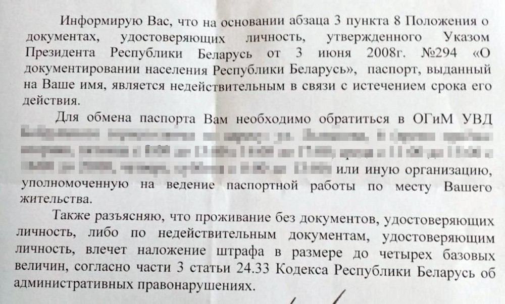 Письмо с требованием заменить просроченный паспорт в Беларуси. Фото: ПЦ «Вясна»