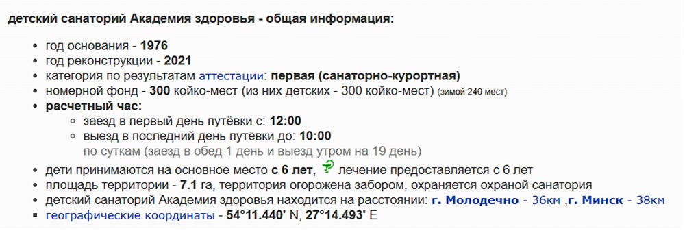 сайт, санаторый, инфармацыя, информация, санаторий, график работы