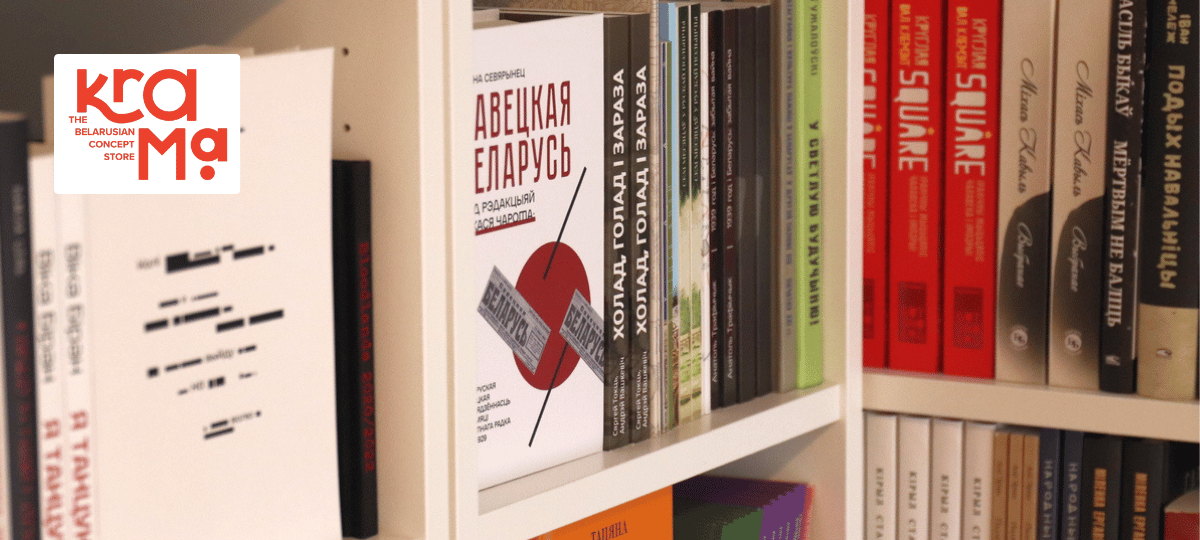 Кнігі пра гісторыю і сучаснасць Беларусі ў The Krama.
