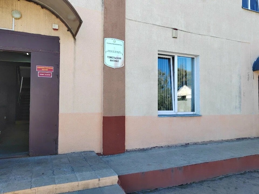 Гомельский филиал Гомельского облпотребсоза