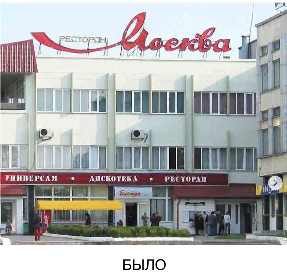 Здание ресторана «Москва» в Бресте.