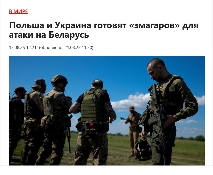Материал издания "Мінская праўда" о готовящимся нападении на Беларусь