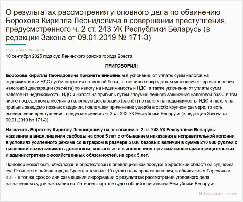 Суд над Кириллом Бороховым. Скриншот сайта Верховного суда Беларуси