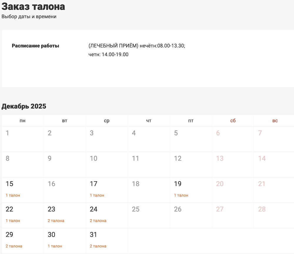 Наличие талонов к одному из зубных фельдшеров в Бресте. 