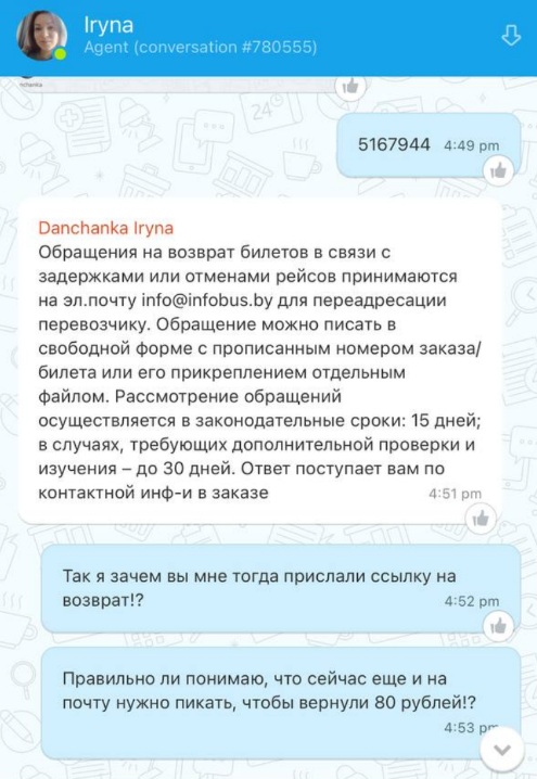 Возврат билетов через Infobus. Скриншот сообщения из приграничного чата