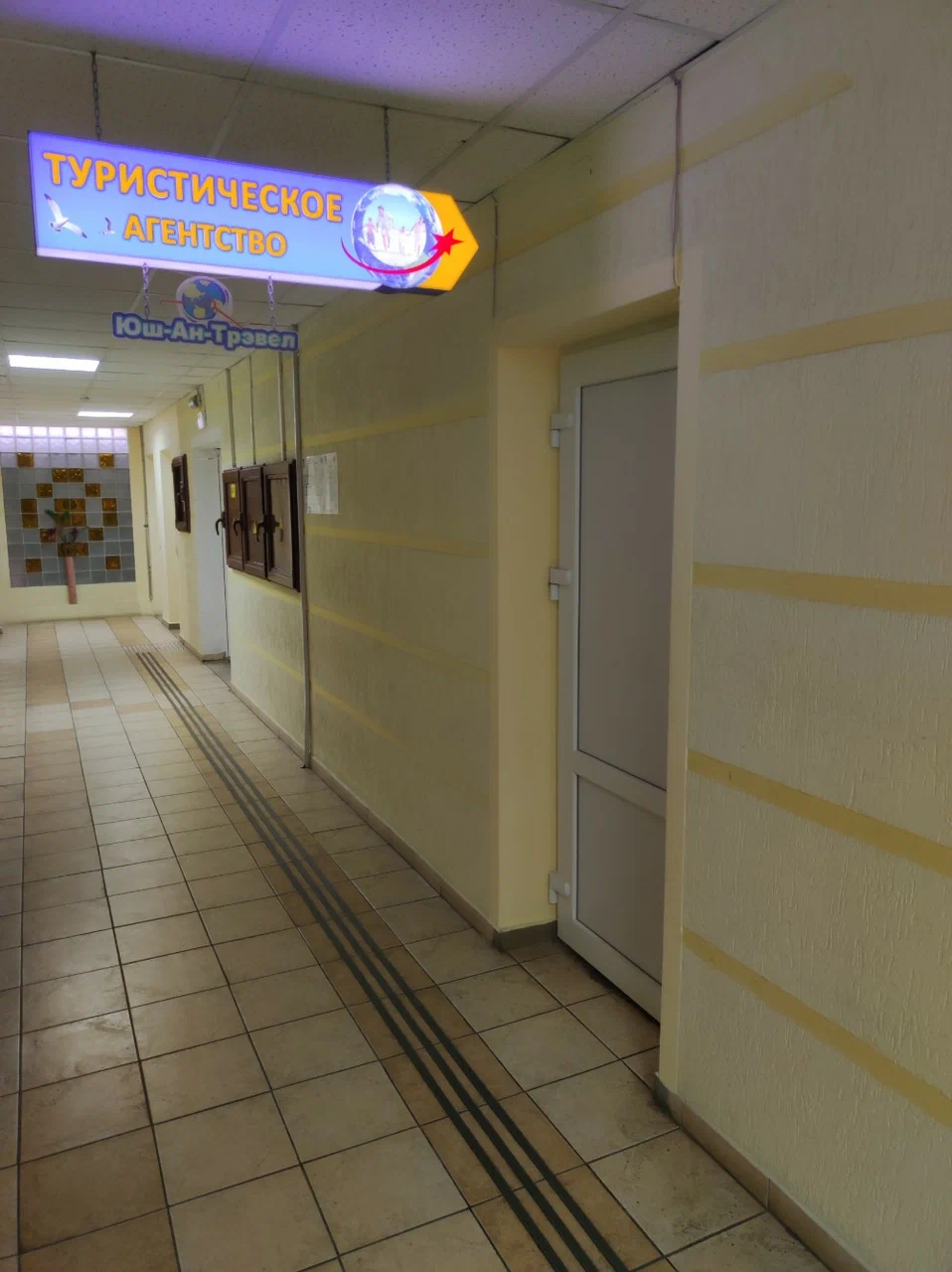 Юш-Ан-Тревел, турфирма, обман