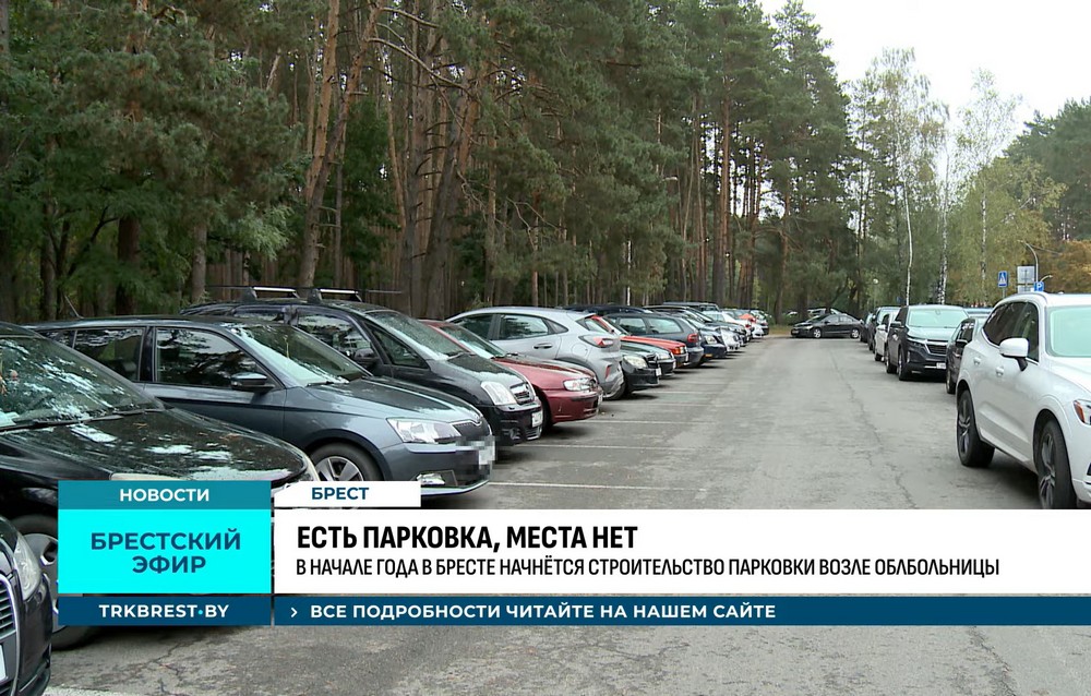 Забитая парковка возле Брестской областной больницы. Скриншот видео