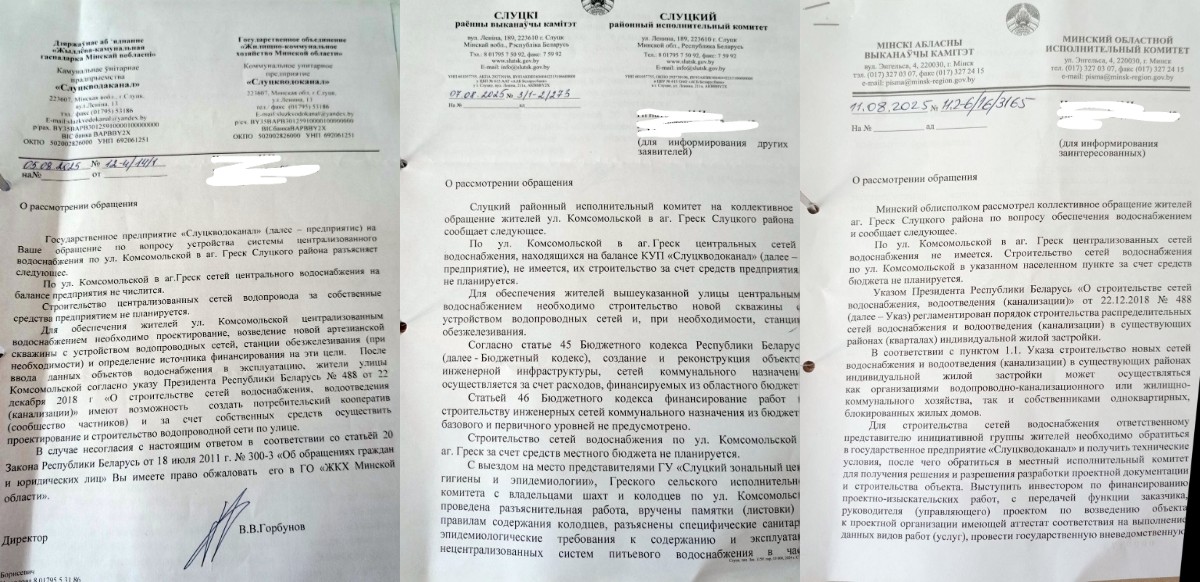 официальный ответ Слуцкого водоканала и Райисполкома