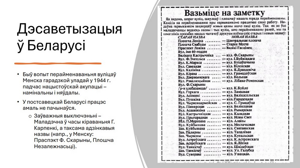 Дэсаветызацыяў Беларусі. Скрыншот слайда даследавання Алеся Чайчыца