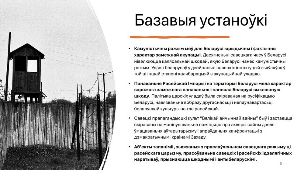 Скрыншот слайда даследавання Алеся Чайчыца