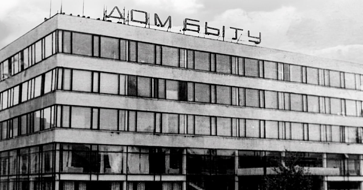 дом быта в Гродно