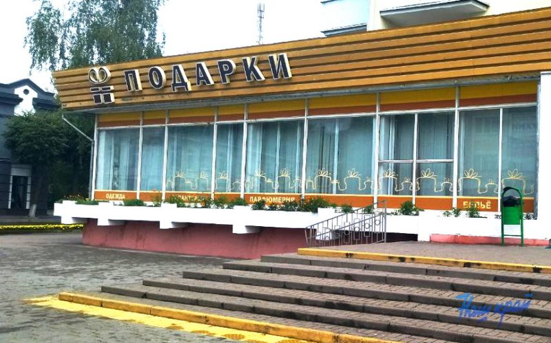Магазин «Подарки» в Барановичах