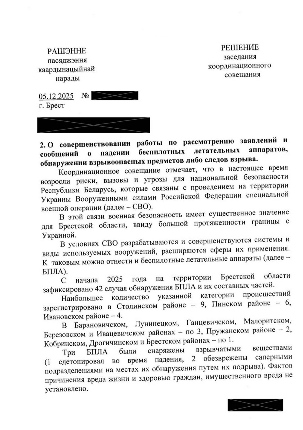 Первая страница документа по итогам совещания в Брестском облисполкоме. Фото: BELPOL