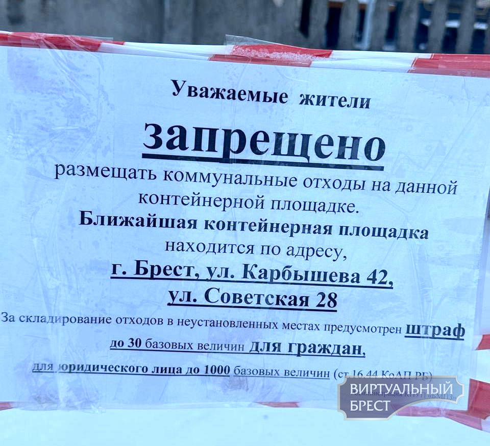 Объявление на контейнерной площадке во дворе домов по улице Карбышева, 37.