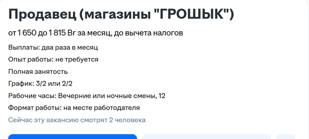 вакансія ў краме грошык